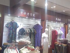 -步瀛斋(大栅栏西街店)