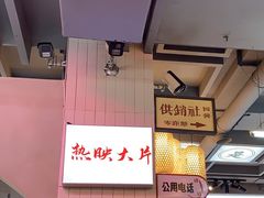 -巴卤社老火锅(财富店)