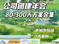 -桔子文创·企业团建·活动策划·拓展会议