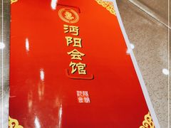 -沔阳会馆(沔街店)