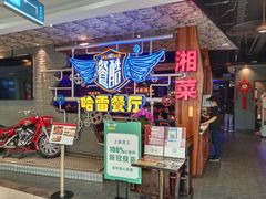 门面-餐酷哈雷餐厅(通程广场店)