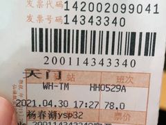 -杨春湖汽车站-售票处