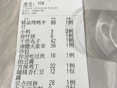账单-味+新京宴·烤鸭·北京菜(创意谷店)