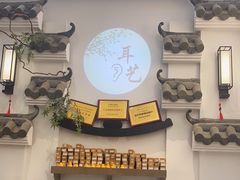 -耳艺采耳·足疗·按摩SPA(市桥店)