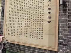 -前门烤鸭(江东中路店)