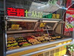 -老炳·七丛松甘草水果