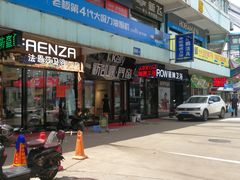 -宜家装饰材料广场(小东门店)