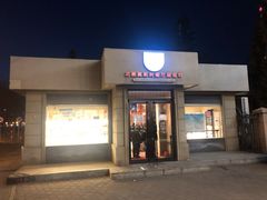 门面-莫斯科餐厅面包坊(北展店)