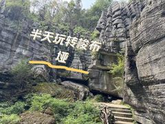 -梭布垭石林景区