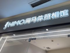 -HIMO海马体照相馆(杭州西溪印象城店)