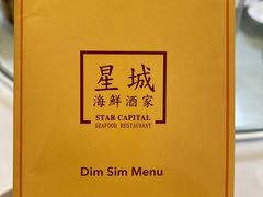-星城海鲜酒家