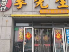 -李先生牛肉面·米饭套餐