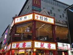 -东西巷