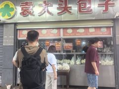 -袁大头包子(光华路店)