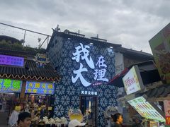 -大理古城