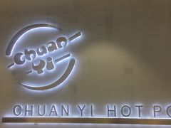 -串一火锅(赛格国际购物中心店)