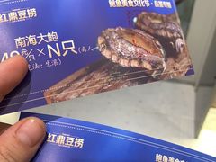 -红鼎豆捞·非遗鲍皇汤火锅(宝丰路店)