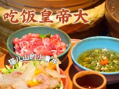 -吃饭皇帝大土家民族菜(正大广场店)
