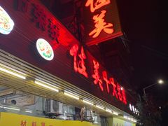 门面-佳美十大名菜  创于1992