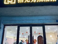 -拾光秀照相馆(石家庄勒泰中心店)