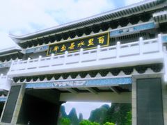 -钟山水墨田园