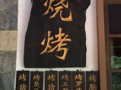 -朱家小厨(红塔西路店)