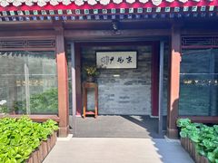 -京兆尹(雍和宫店)