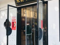 -朱新年·苏式汤团·面点(北寺塔店)