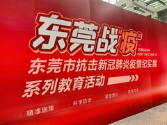 -东莞展览馆