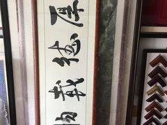 -星空画框裱画配框(浦东)