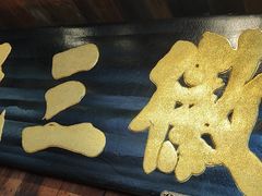 -徽三说·土徽菜·中国徽菜连锁品牌(一中店)