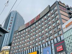 -鸿通城购物中心