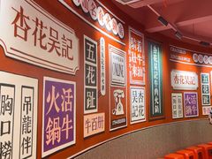 -杏花吴记牛肉火锅