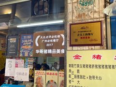 -华哥新鲜猪精品美食