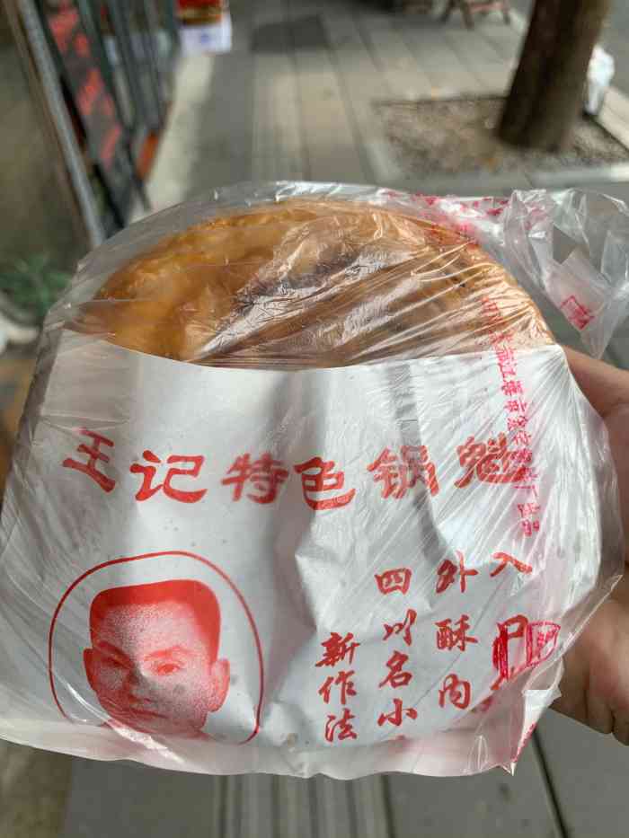 王记特色锅魁(金丝街店)-"味道不错,就是麻麻麻的我说不出话.趁热吃.