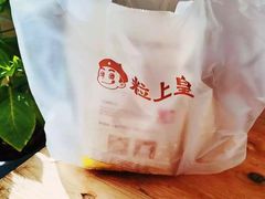 -粒上皇(上海瞿溪路店)