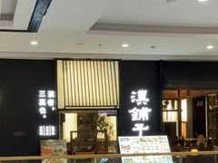 -滇铺子·云南特色菜·鲜花野菜季(曲靖万达店)