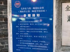 -湖南省立第一师范学校旧址