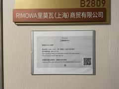 -RIMOWA(上海维修保养中心)