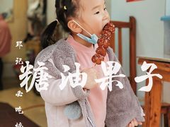 -邓记新一代糖油果子(四川煤管局供销公司职工宿舍店)