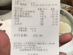 账单-四季民福烤鸭店(前门廊房二条店)
