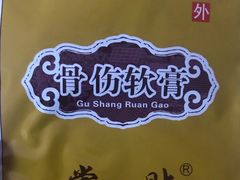 -常氏骨科医院