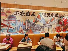 -遇见小面(东方宝泰店)