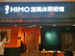 -海马体照相馆(北京apm店)