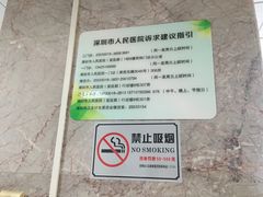 -深圳市人民医院(留医部)