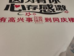 -同庆楼(奥体中心店)