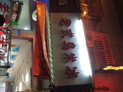 iphone_upload_pic-老式乌米冰(阜阳园店)