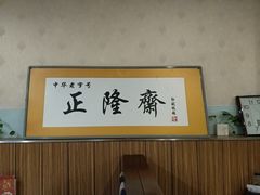 -正隆斋素食超市(西四店)