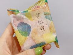-阮大兴糕团(滨江宝龙店)