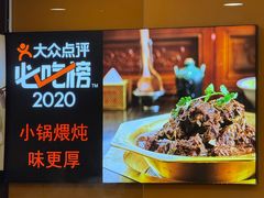 -芦月轩羊蝎子(北蜂窝店)